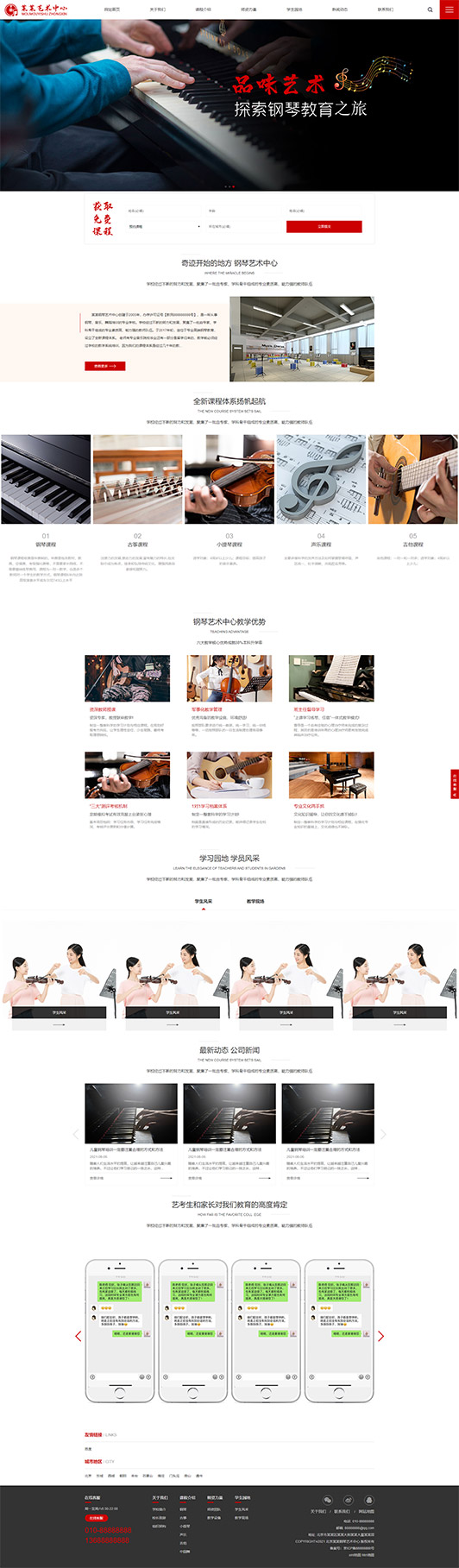 塔城钢琴艺术培训公司响应式企业网站